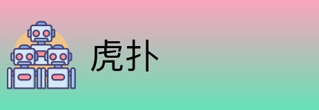 虎扑 Logo